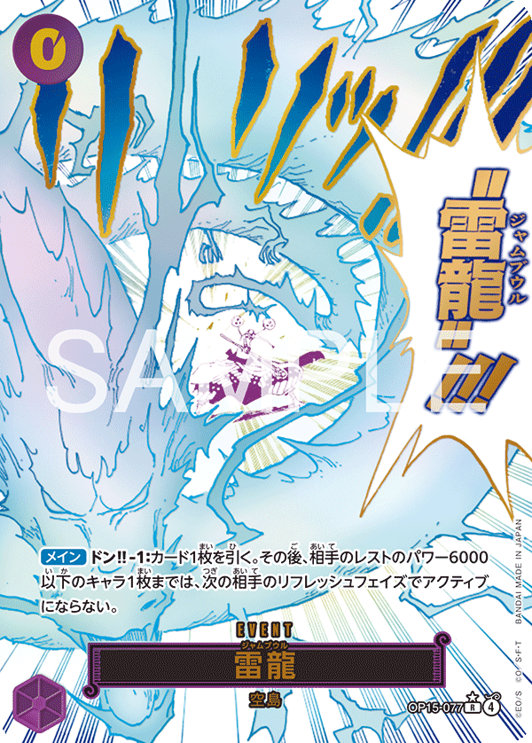 雷龍 · OP15-077 · Parallel