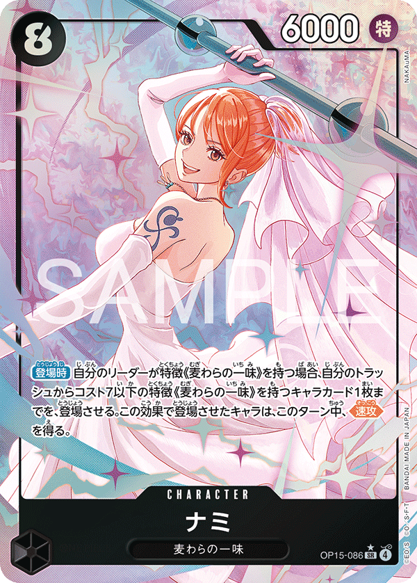 ナミ · OP15-086 · Parallel