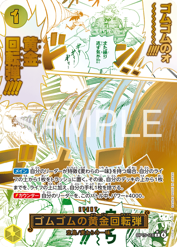 ゴムゴムの黄金回転弾 · OP15-116 · Parallel