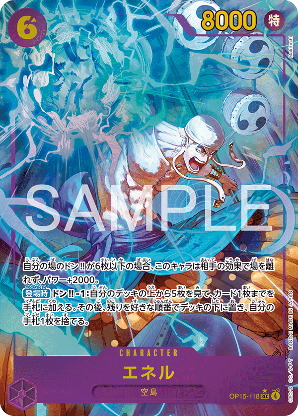エネル · OP15-118 · Secret Rare