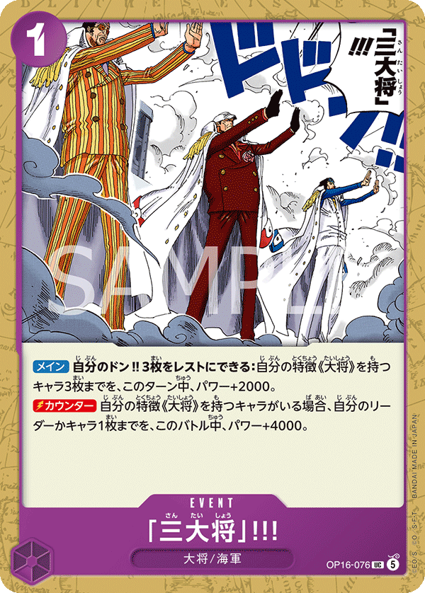 「三大将」!!! · OP16-076