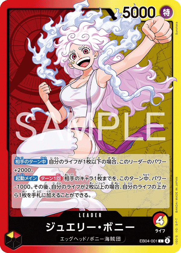 ジュエリー・ボニー · EB04-001