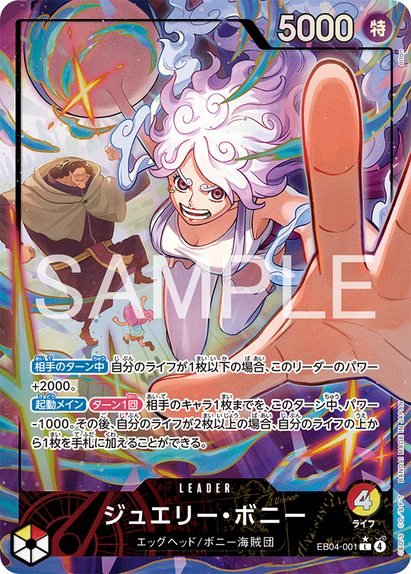 ジュエリー・ボニー · EB04-001 · Alt Art