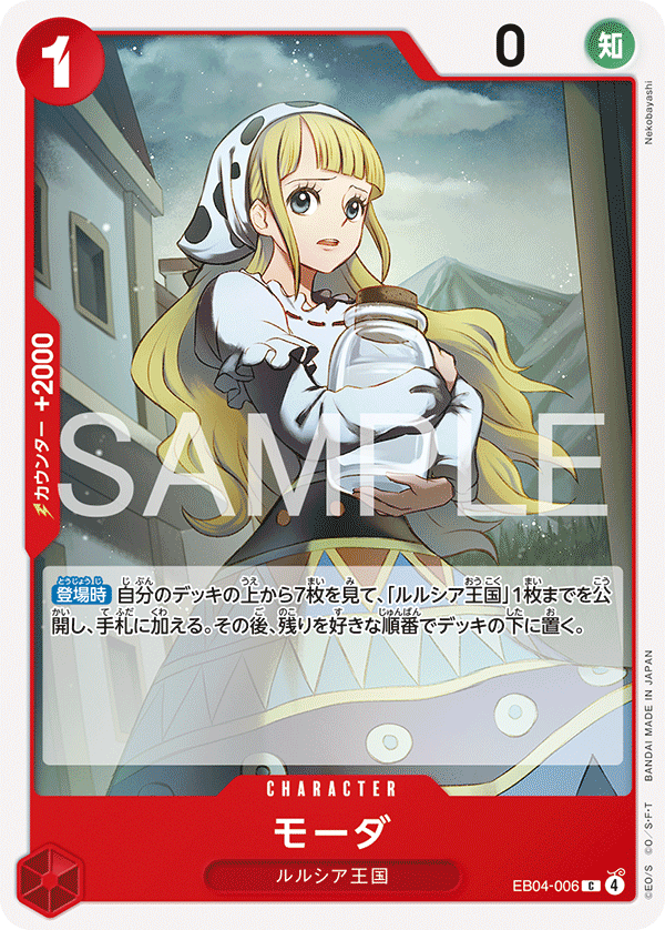 モーダ · EB04-006