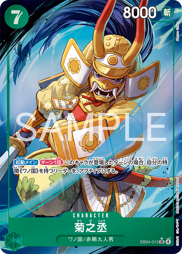 菊之丞 · EB04-012 · Parallel