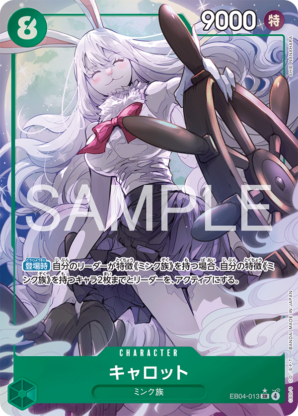 キャロット · EB04-013 · Parallel