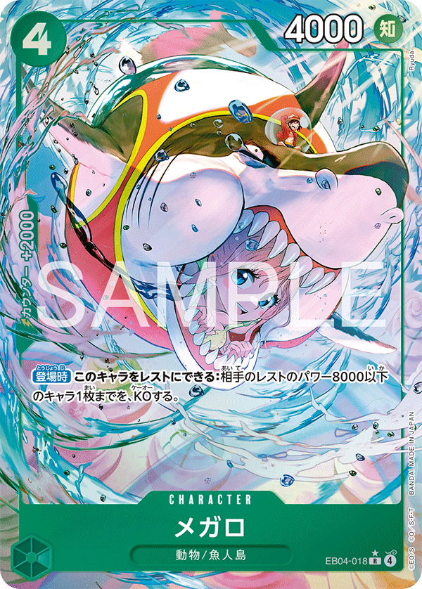 メガロ · EB04-018 · Parallel