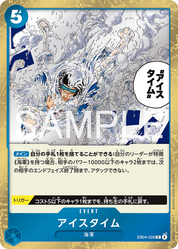 アイスタイム · EB04-028