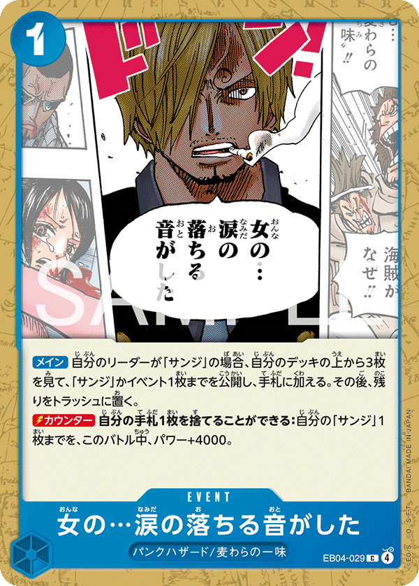 女の…涙の落ちる音がした · EB04-029