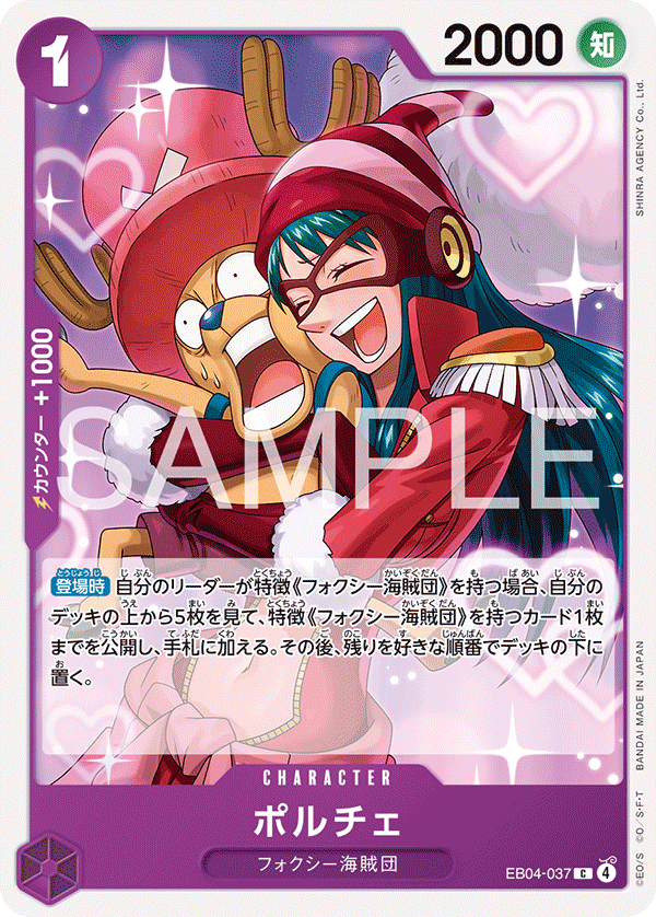 ポルチェ · EB04-037