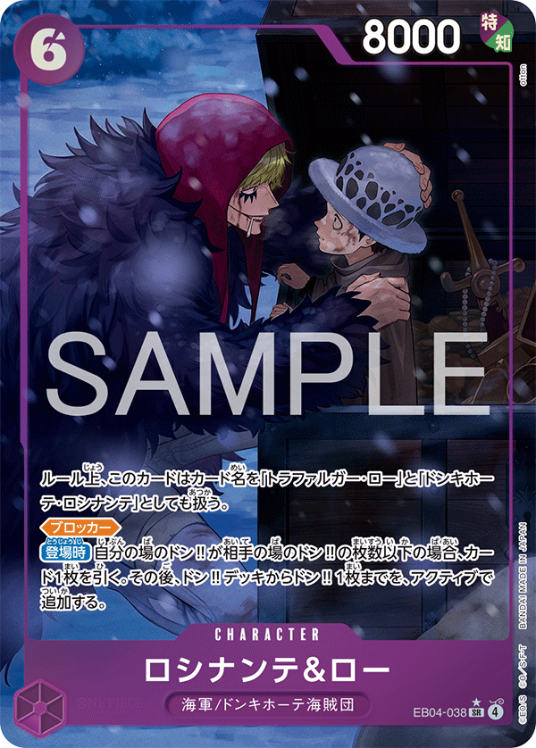 ロシナンテ＆ロー · EB04-038 · Parallel