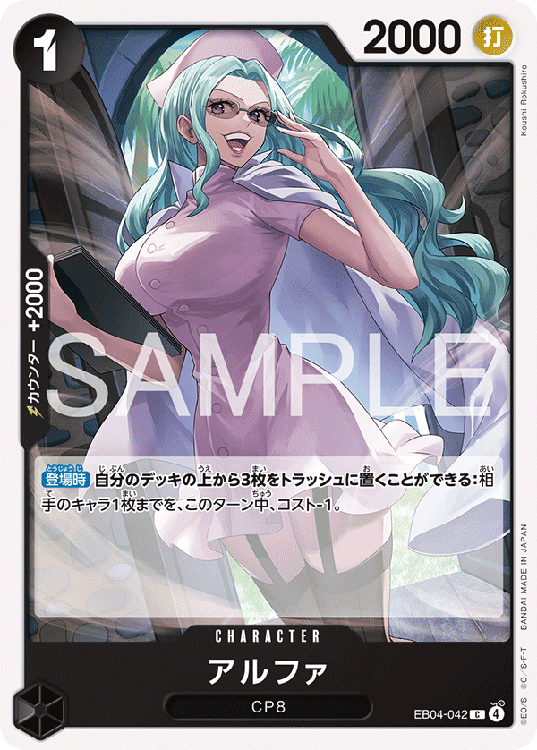 アルファ · EB04-042