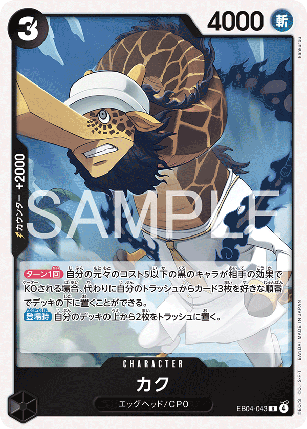 カク · EB04-043