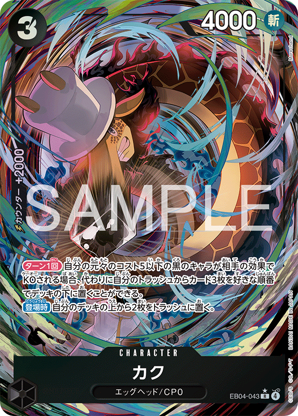 カク · EB04-043 · Parallel