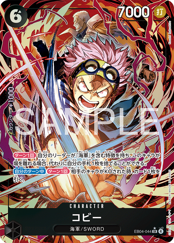 コビー · EB04-044 · Parallel