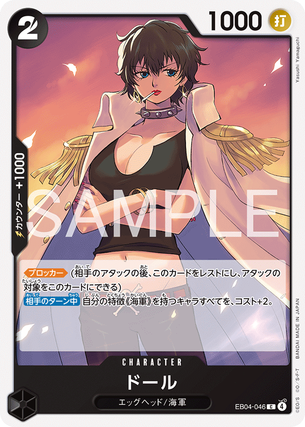 ドール · EB04-046