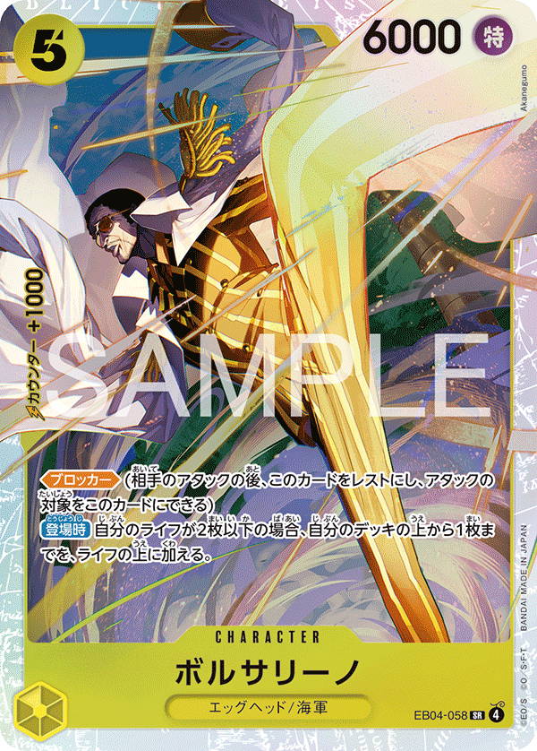 ボルサリーノ · EB04-058