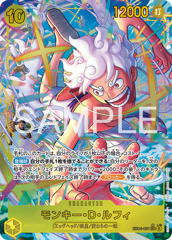 モンキー・D・ルフィ · EB04-061 · Secret Rare