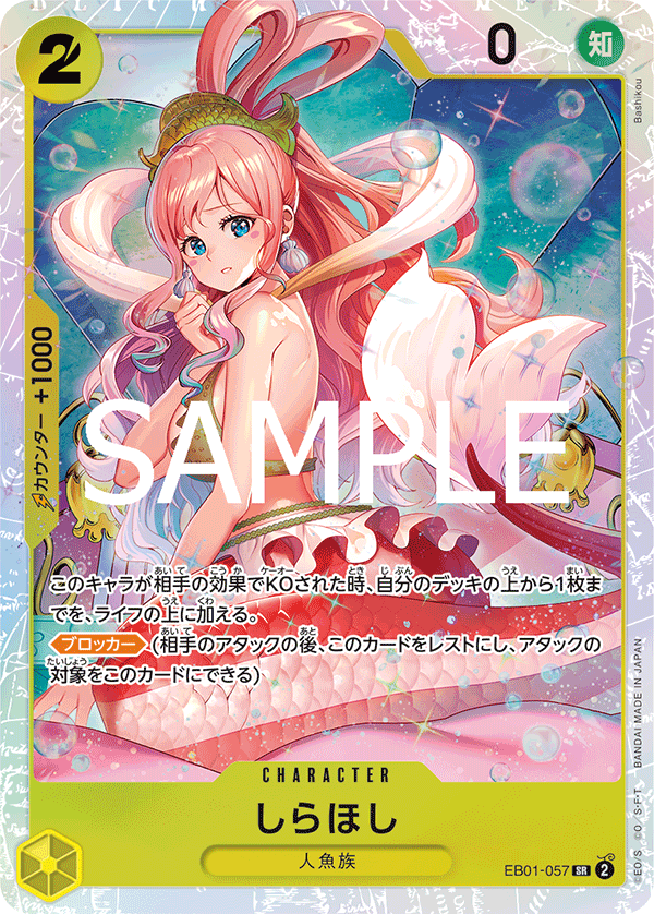 Shirahoshi (Reprint)