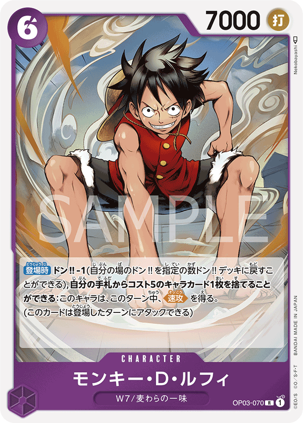 Monkey.D.Luffy (Dash Pack)