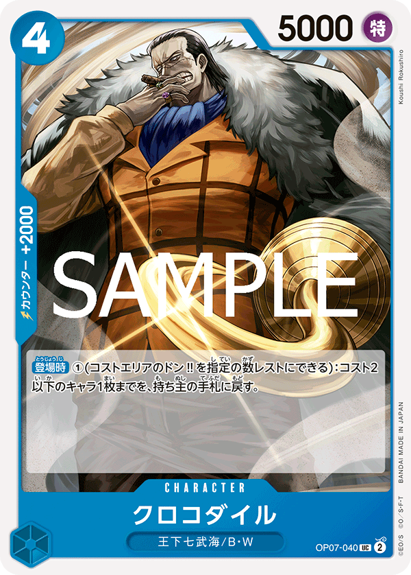 Crocodile - OP07-040 (Reprint)