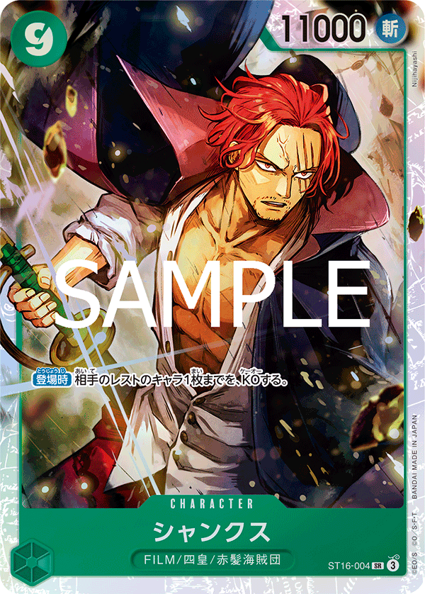 Shanks - ST16-004
