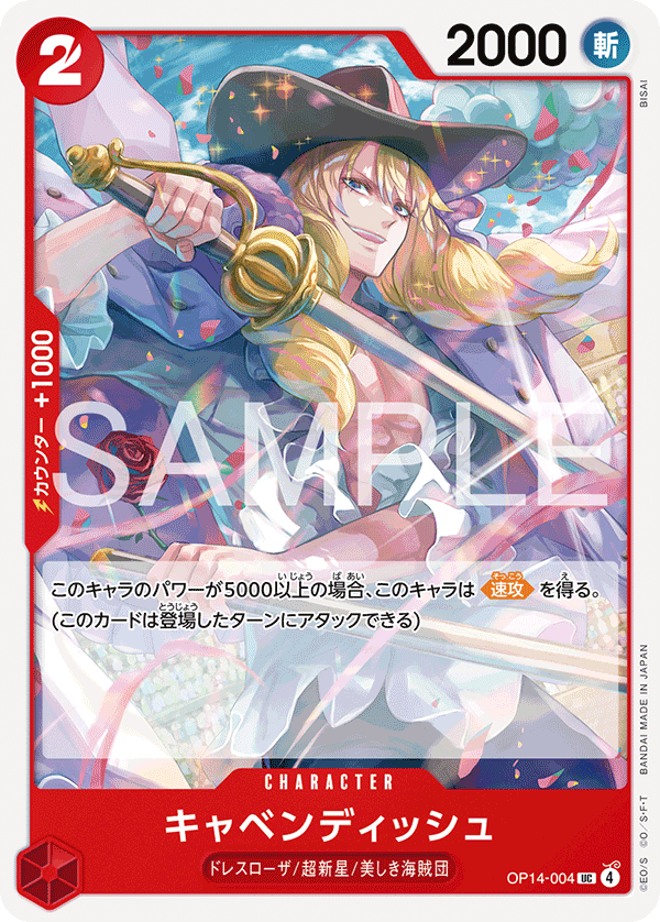 キャベンディッシュ · OP14-004