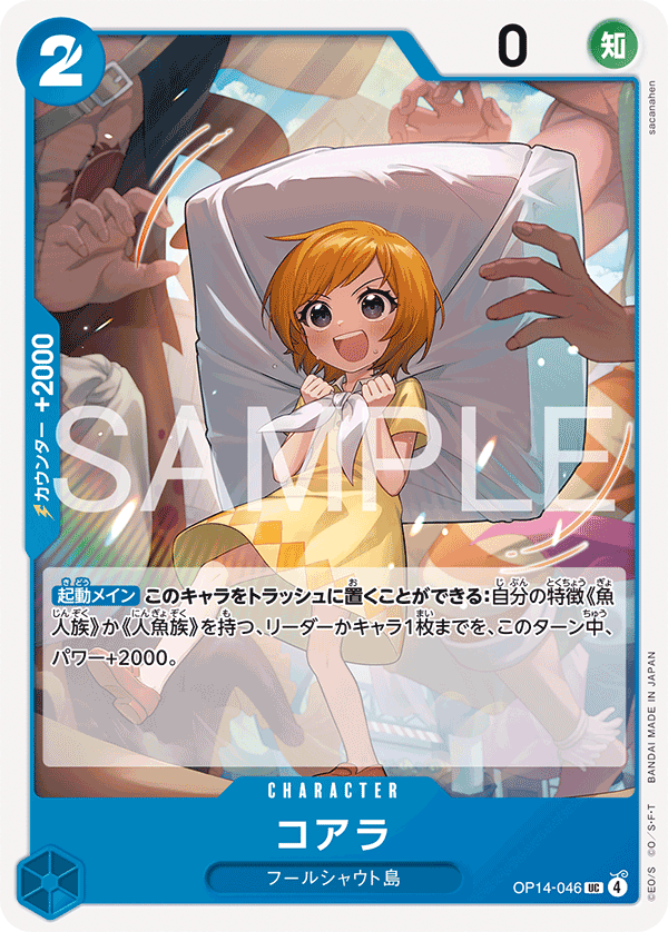 コアラ · OP14-046