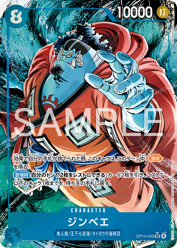 ジンベエ · OP14-049 · Parallel