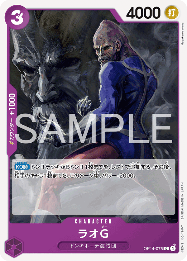 ラオG · OP14-075