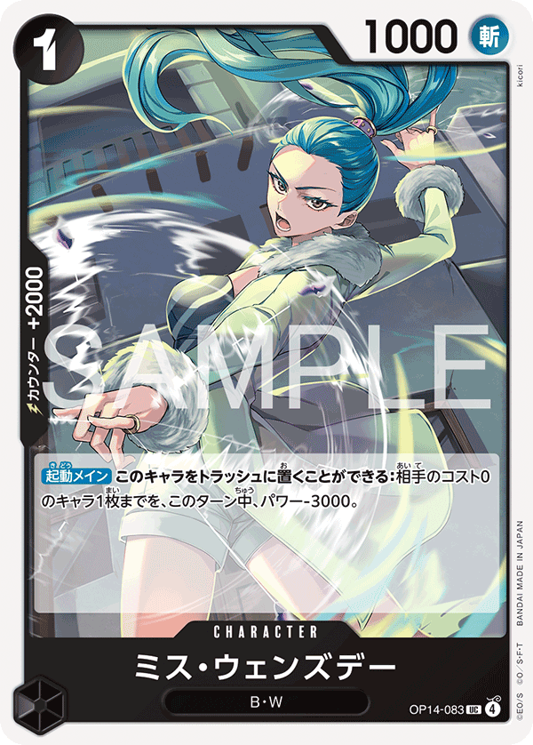 ミス・ウェンズデー · OP14-083