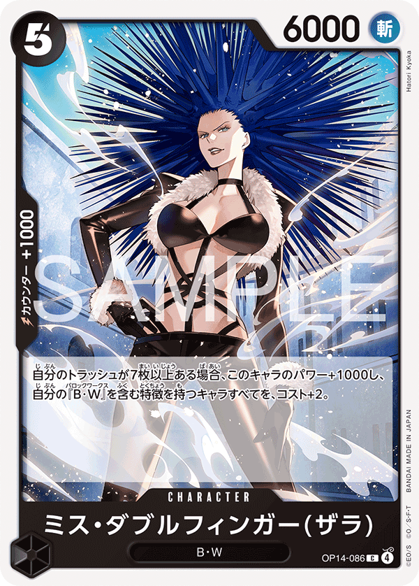 ミス・ダブルフィンガー(ザラ) · OP14-086