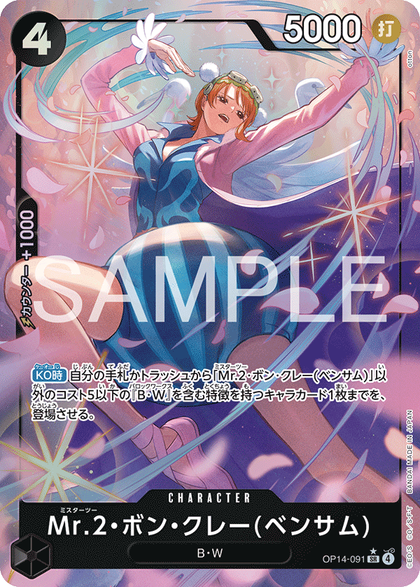 Mr.2・ボン・クレー(ベンサム) · OP14-091 · Parallel