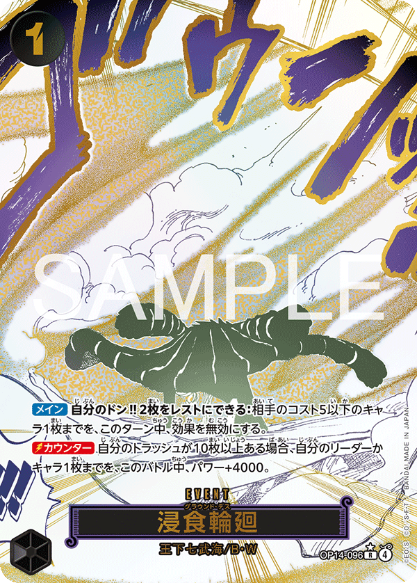 浸食輪廻 · OP14-096 · Parallel