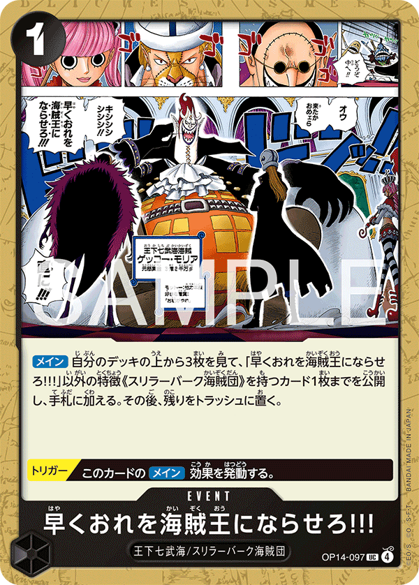 早くおれを海賊王にならせろ!!! · OP14-097