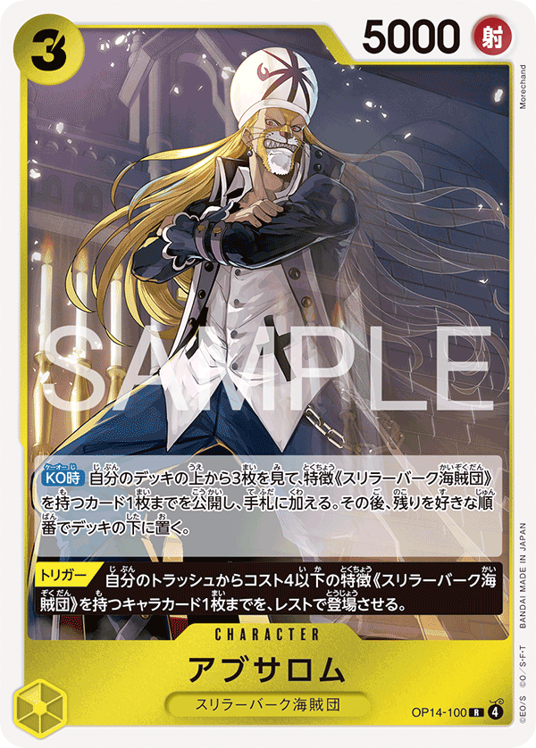 アブサロム · OP14-100