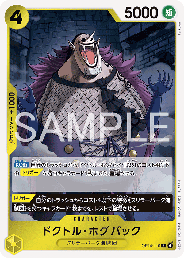 ドクトル・ホグバック · OP14-110