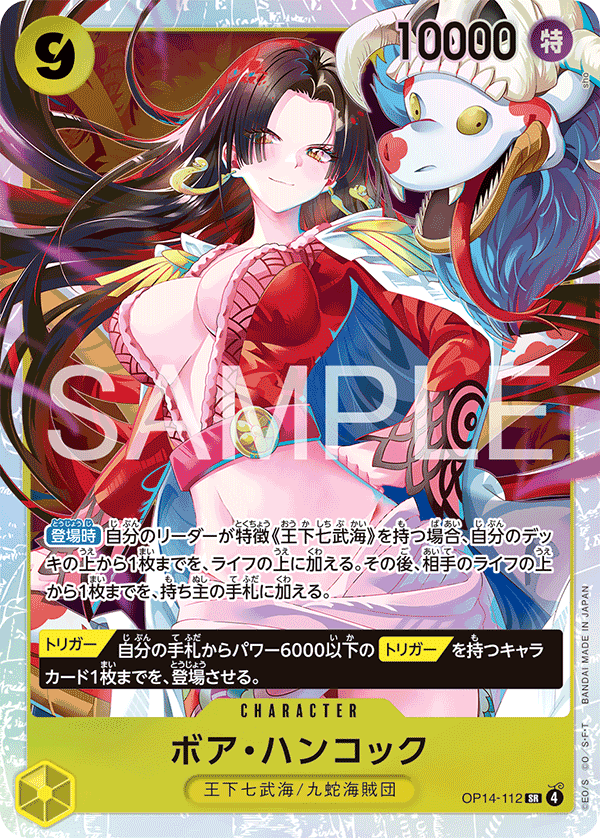 ボア・ハンコック · OP14-112