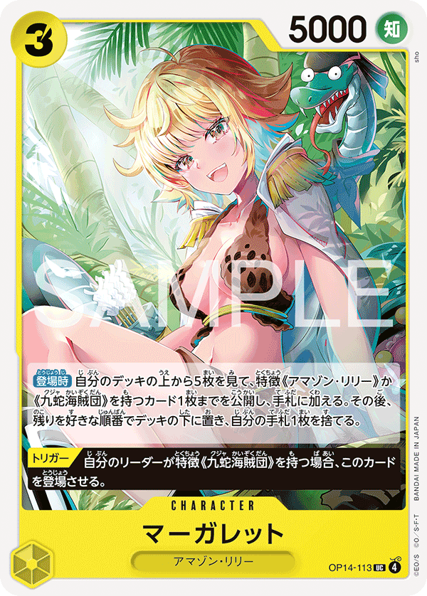 マーガレット · OP14-113