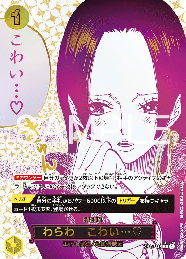 わらわ　こわい…♡ · OP14-118 · Parallel