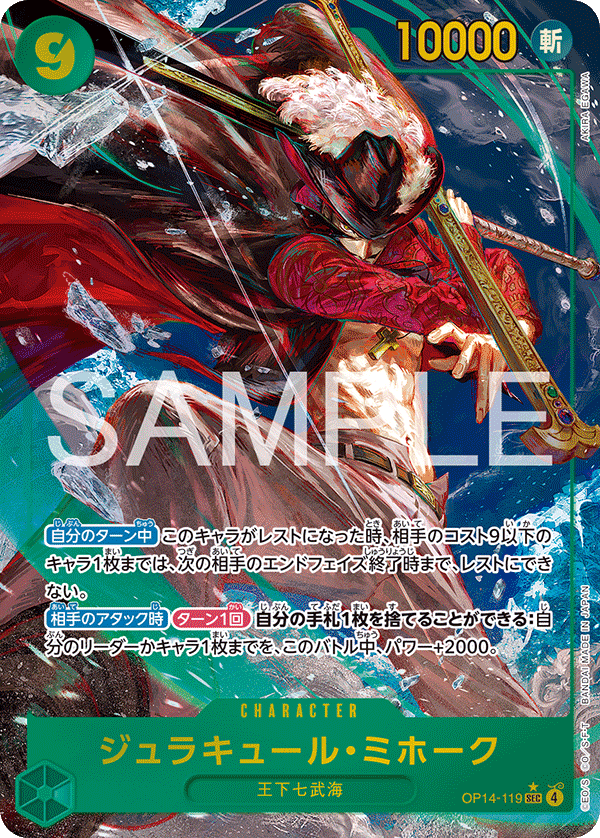 ジュラキュール・ミホーク · OP14-119 · Secret Rare