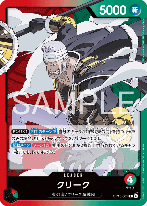 クリーク · OP15-001
