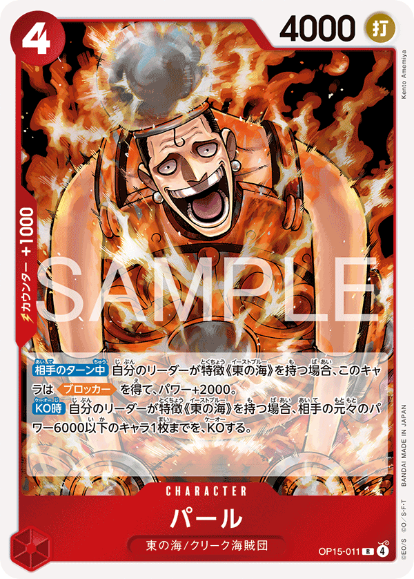 パール · OP15-011