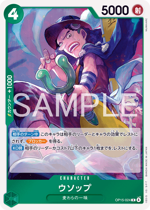 ウソップ · OP15-024
