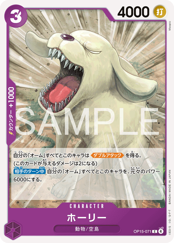 ホーリー · OP15-071