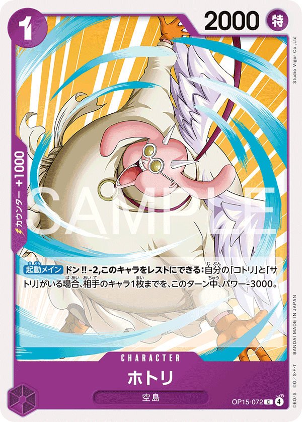 ホトリ · OP15-072