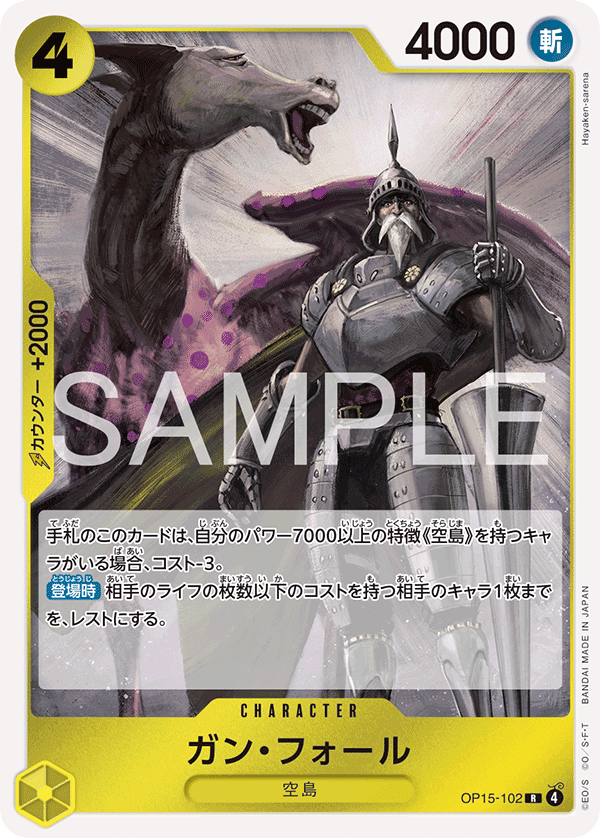 ガン・フォール · OP15-102